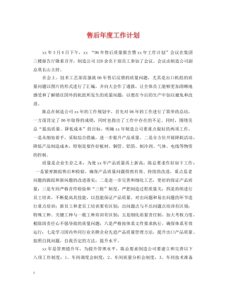 售后年度工作计划 