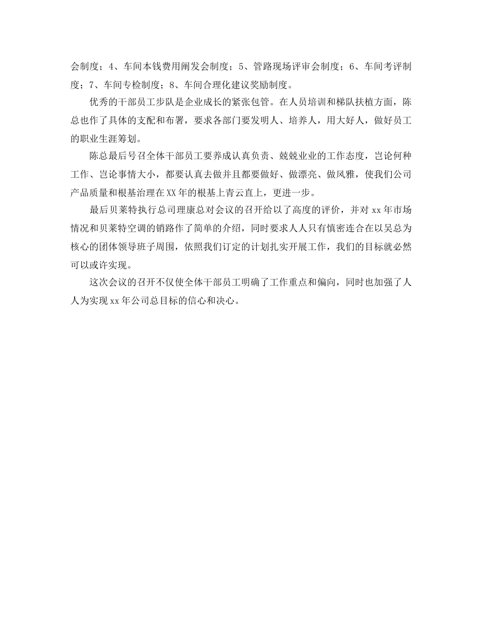 售后工作的计划范文 _第2页