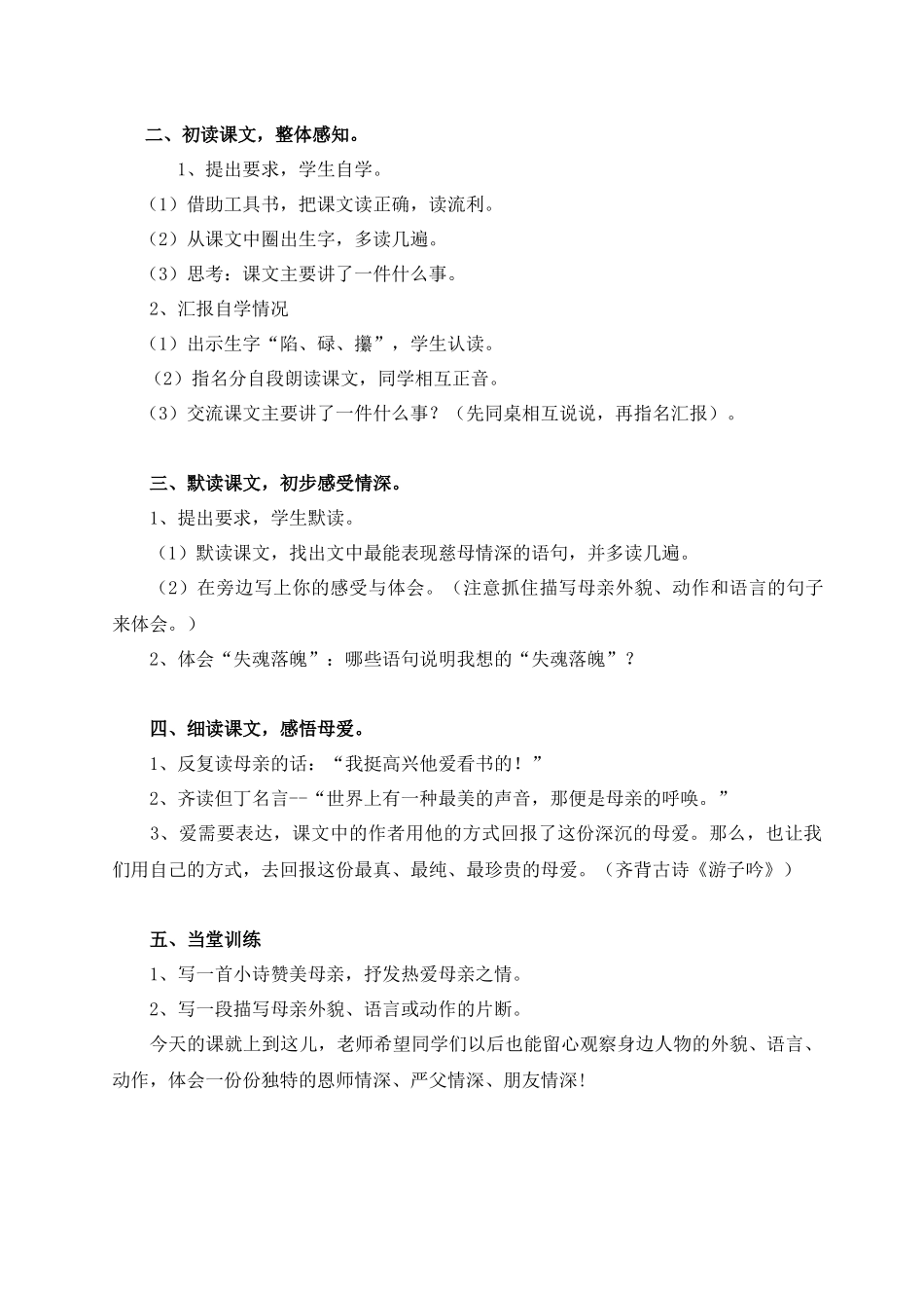 （教案与教学反思）18慈母情深1_第2页