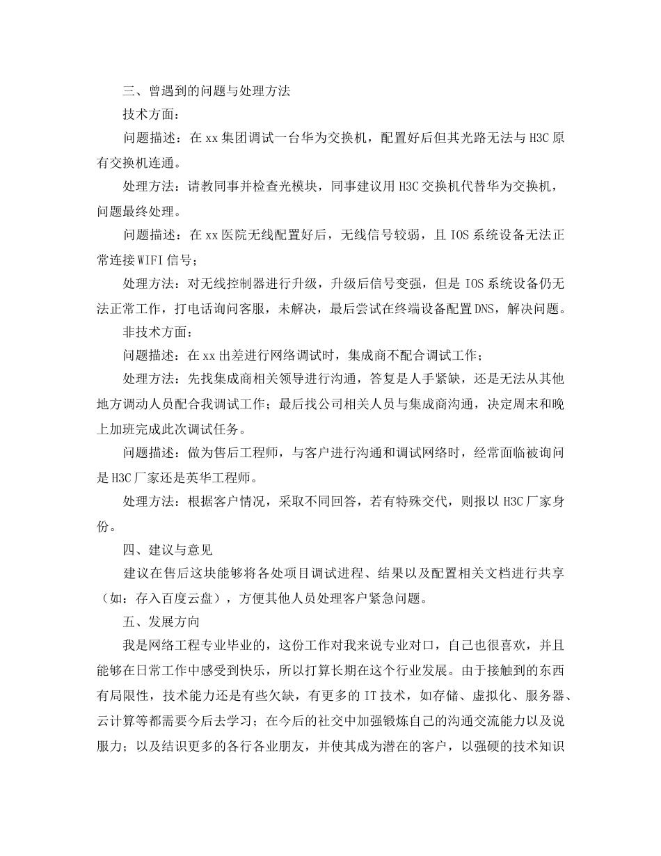 售后工程师年度工作总结三篇 _第2页