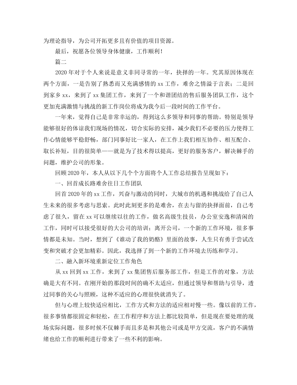 售后工程师年度工作总结三篇 _第3页