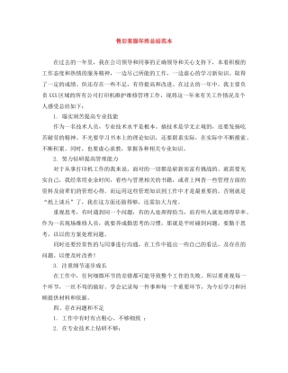 售后客服年终总结范本 