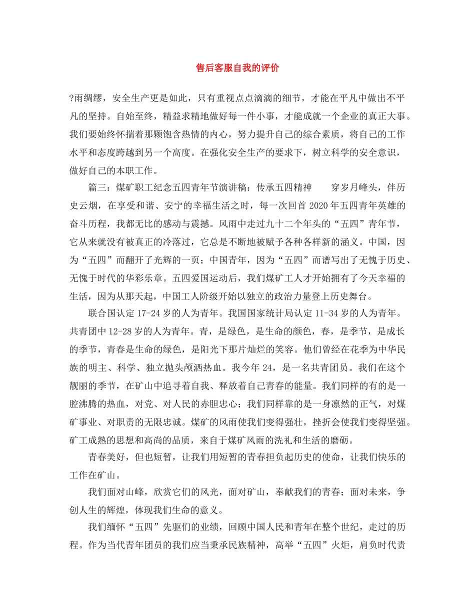 售后客服自我的评价 _第1页