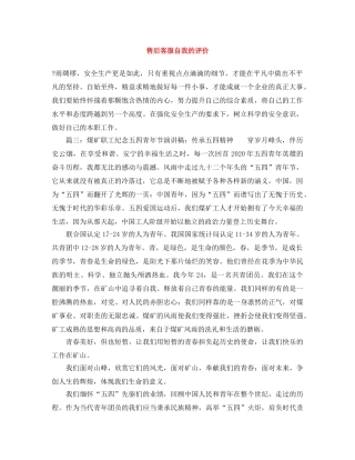 售后客服自我的评价 