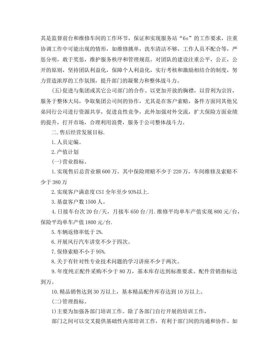 售后客服部工作计划怎么写 _第2页