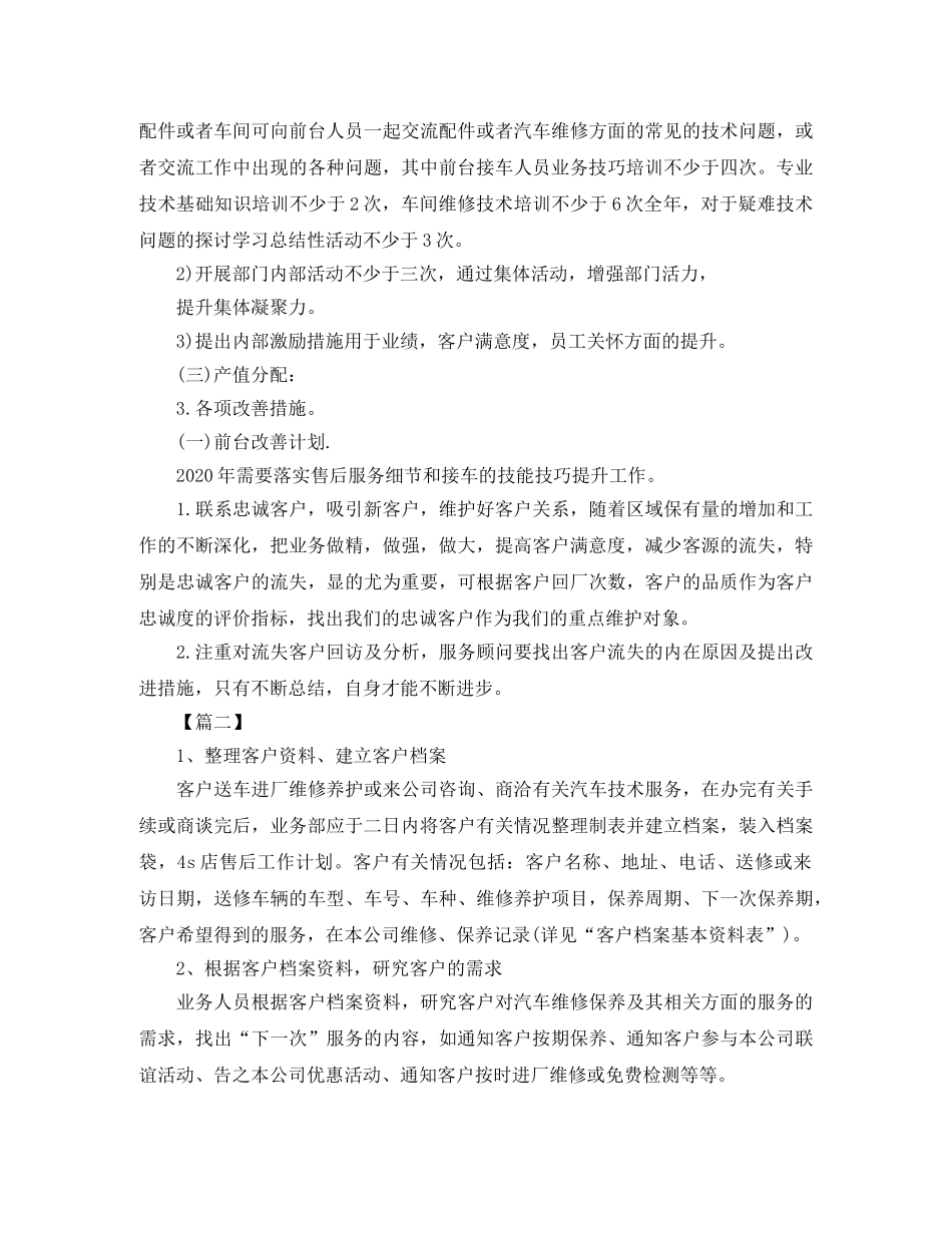 售后客服部工作计划怎么写 _第3页