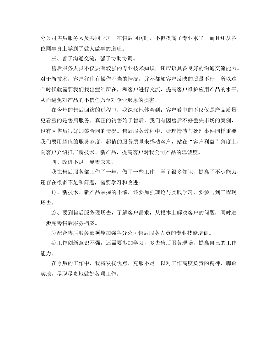 售后客服部年度工作总结的范文 _第2页