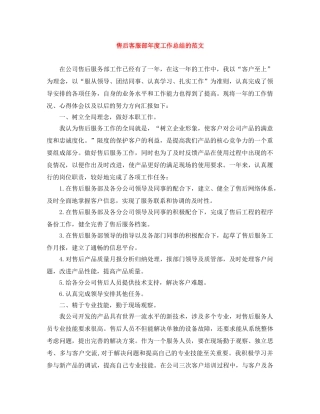 售后客服部年度工作总结的范文 