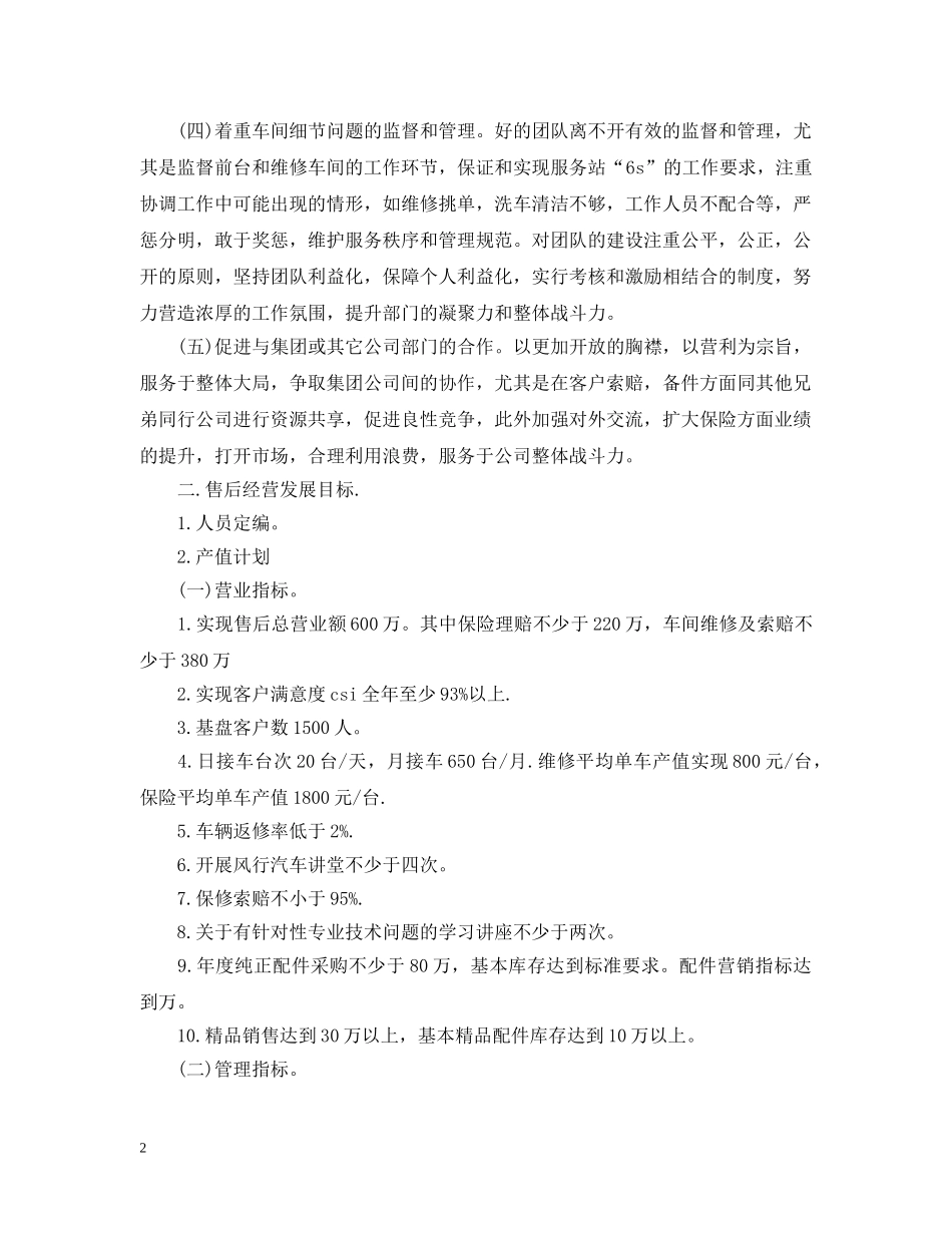 售后客服部工作计划 _第2页