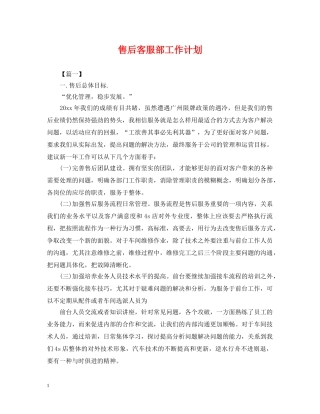 售后客服部工作计划 
