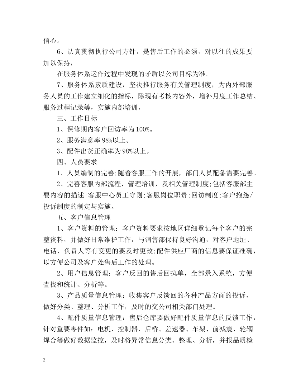 售后客服的工作计划 _第2页