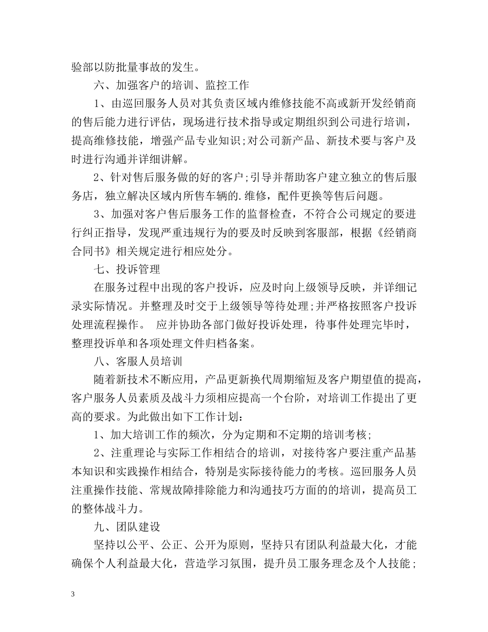 售后客服的工作计划 _第3页