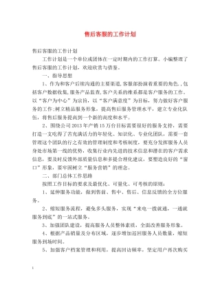 售后客服的工作计划 