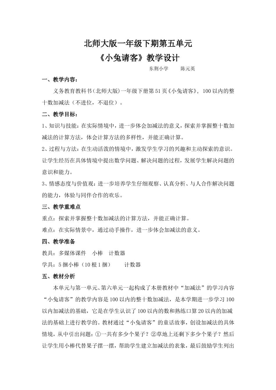 北师大版一年级下期《小兔请客》教学设计_第1页