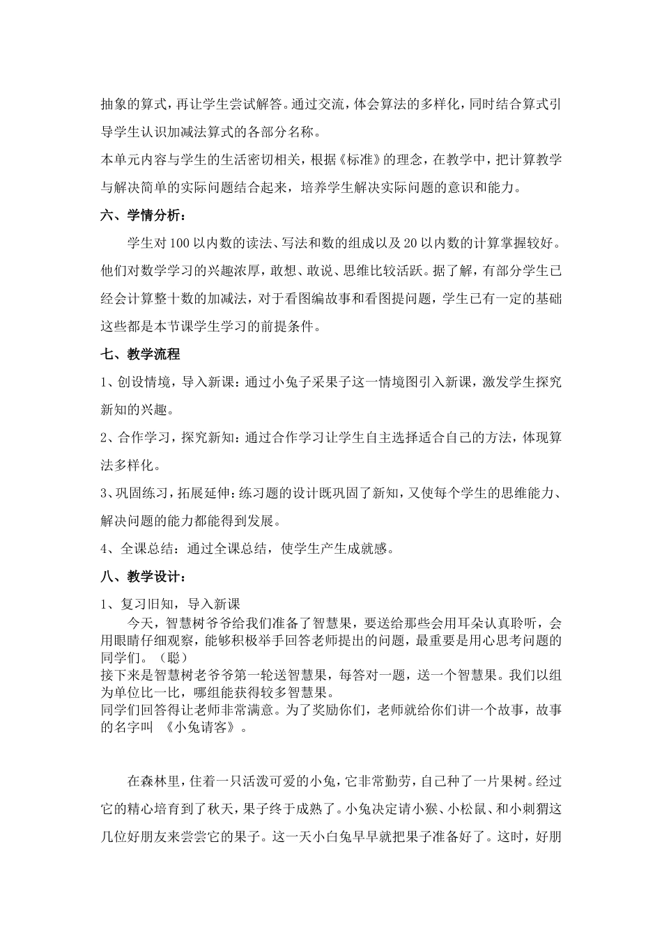 北师大版一年级下期《小兔请客》教学设计_第2页