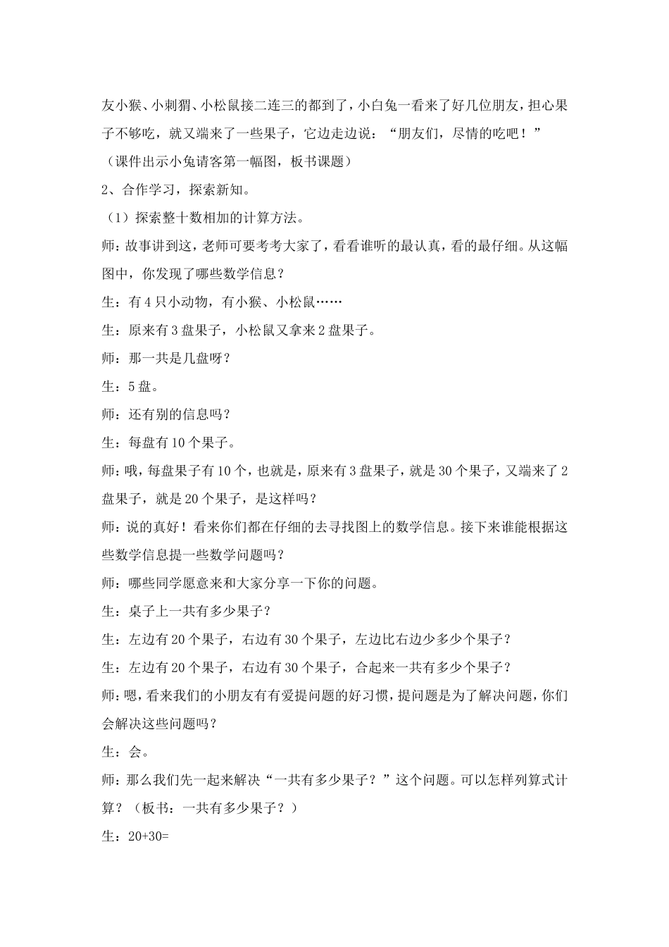 北师大版一年级下期《小兔请客》教学设计_第3页