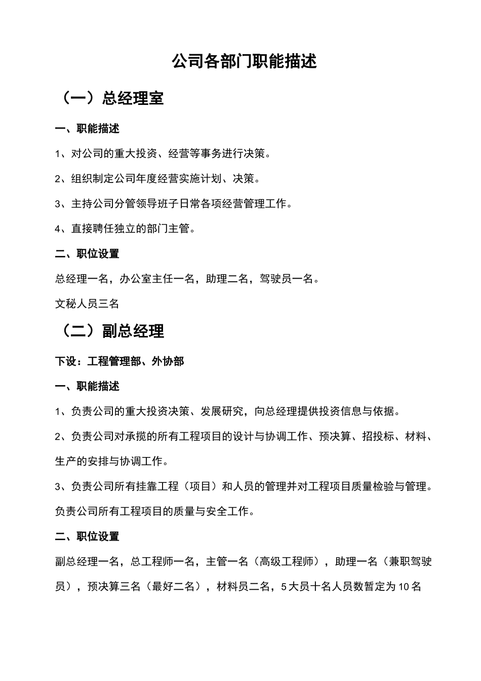 组织架构职能描述_第1页