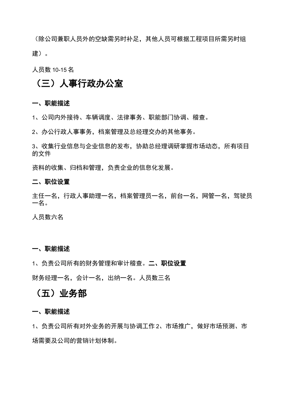 组织架构职能描述_第2页