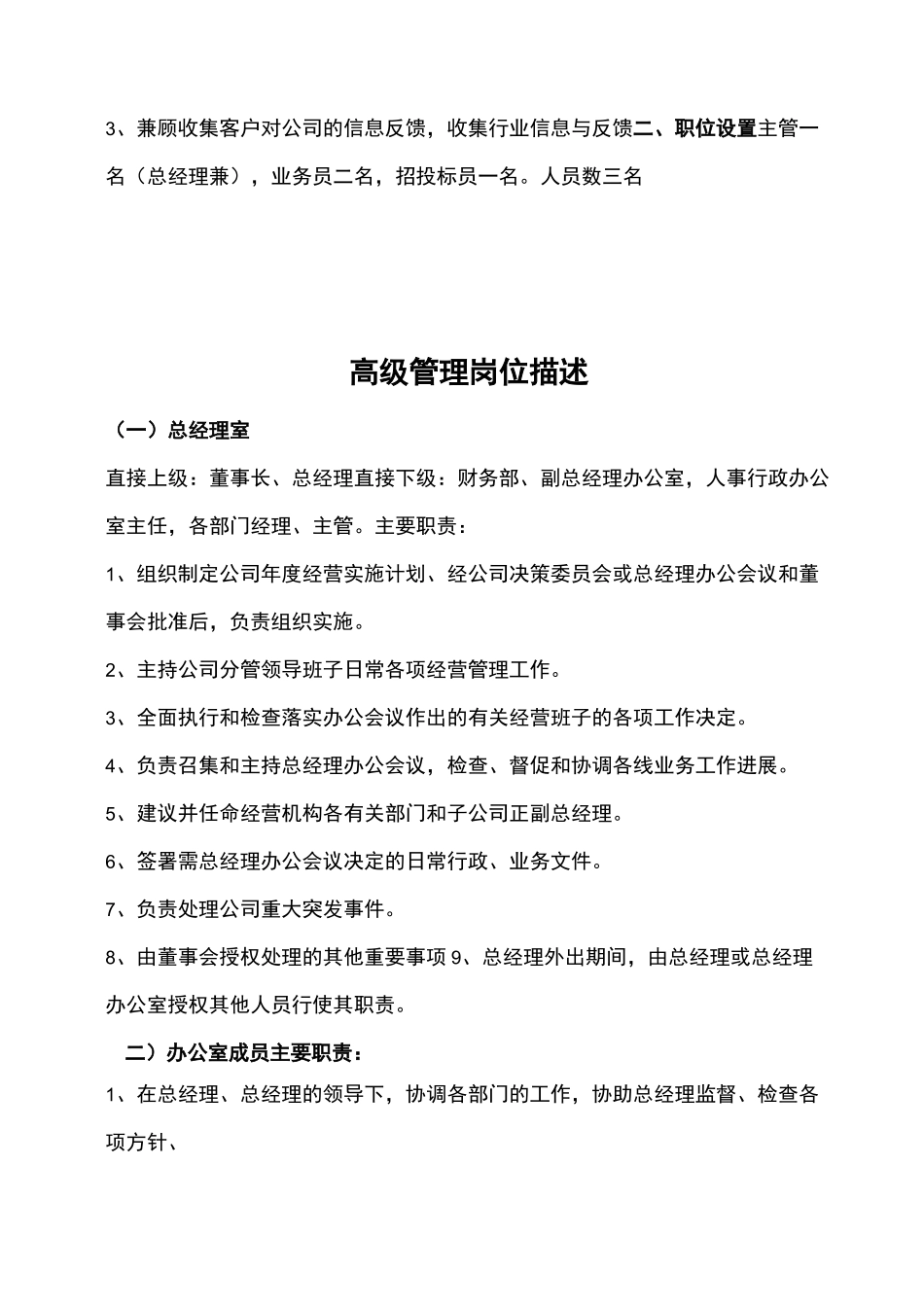 组织架构职能描述_第3页