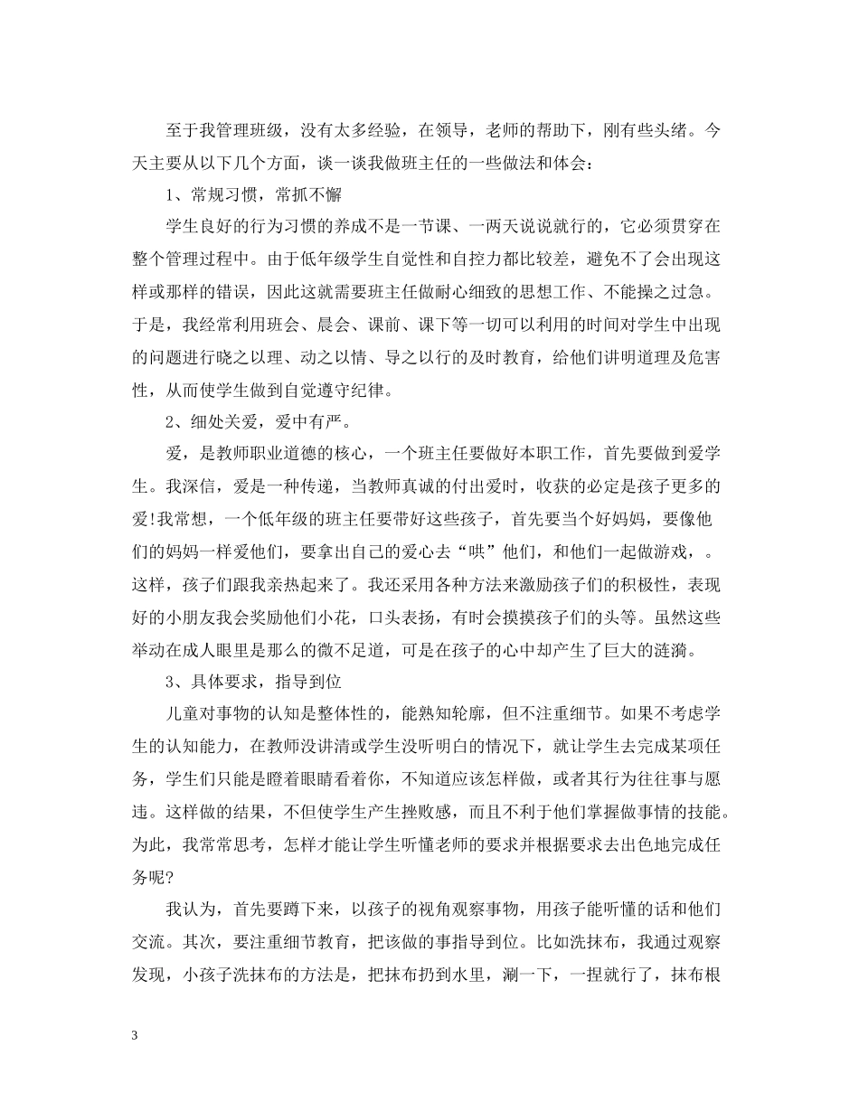 小学二年级学期工作总结普通版本_第3页