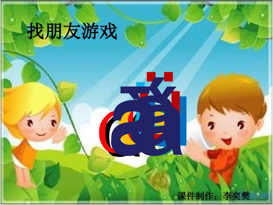 汉语拼音《bpmf》课件_第1页