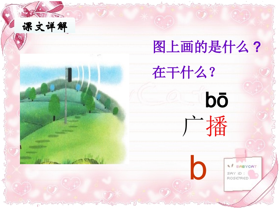 汉语拼音《bpmf》课件_第3页