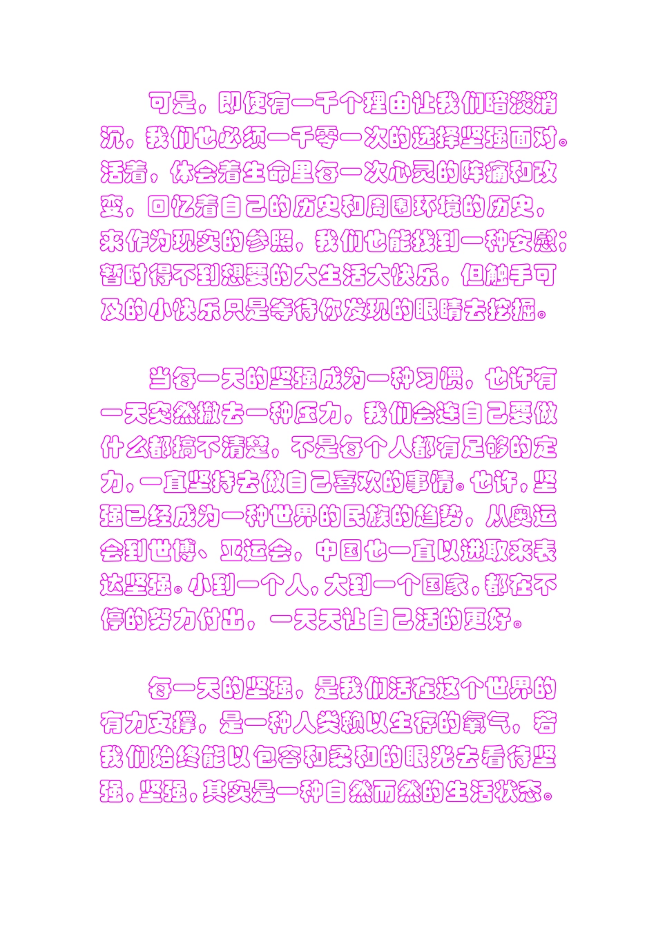 一千零一次的坚强_第3页