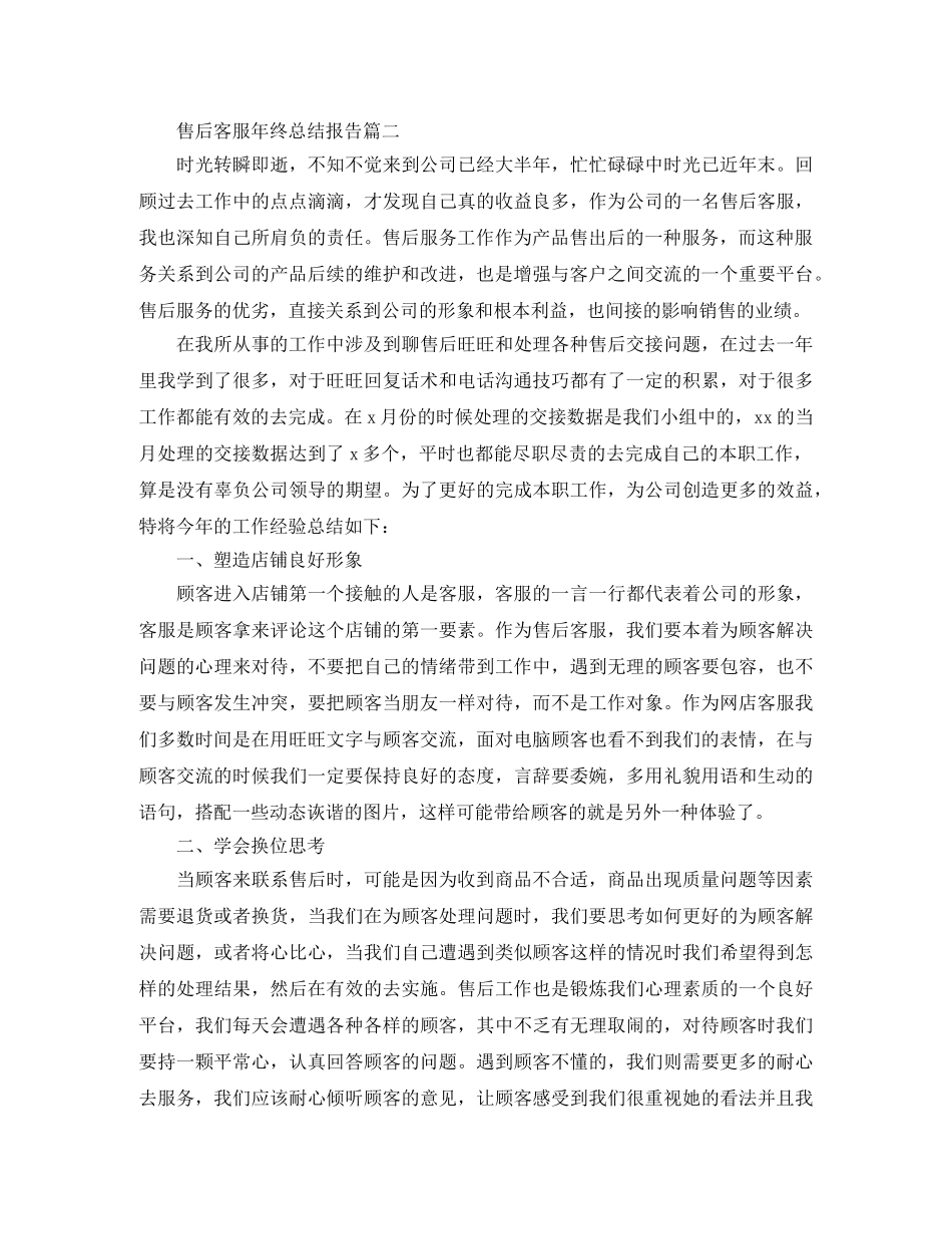 售后客服年终总结报告 _第2页
