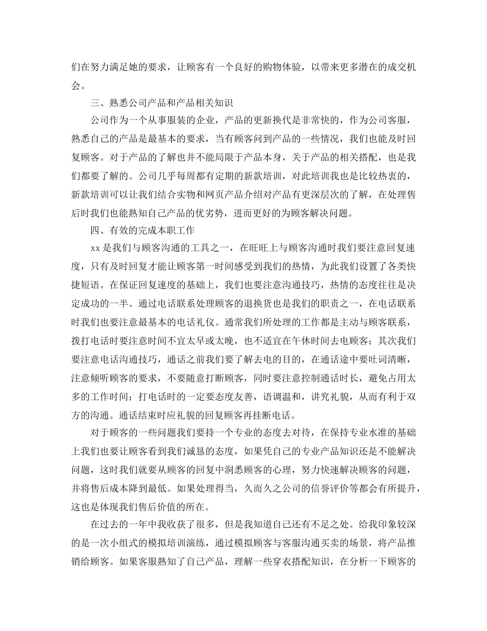 售后客服年终总结报告 _第3页