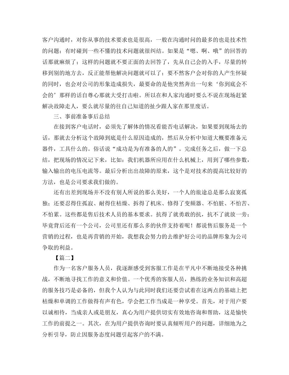 售后客服年终工作总结三篇 _第2页