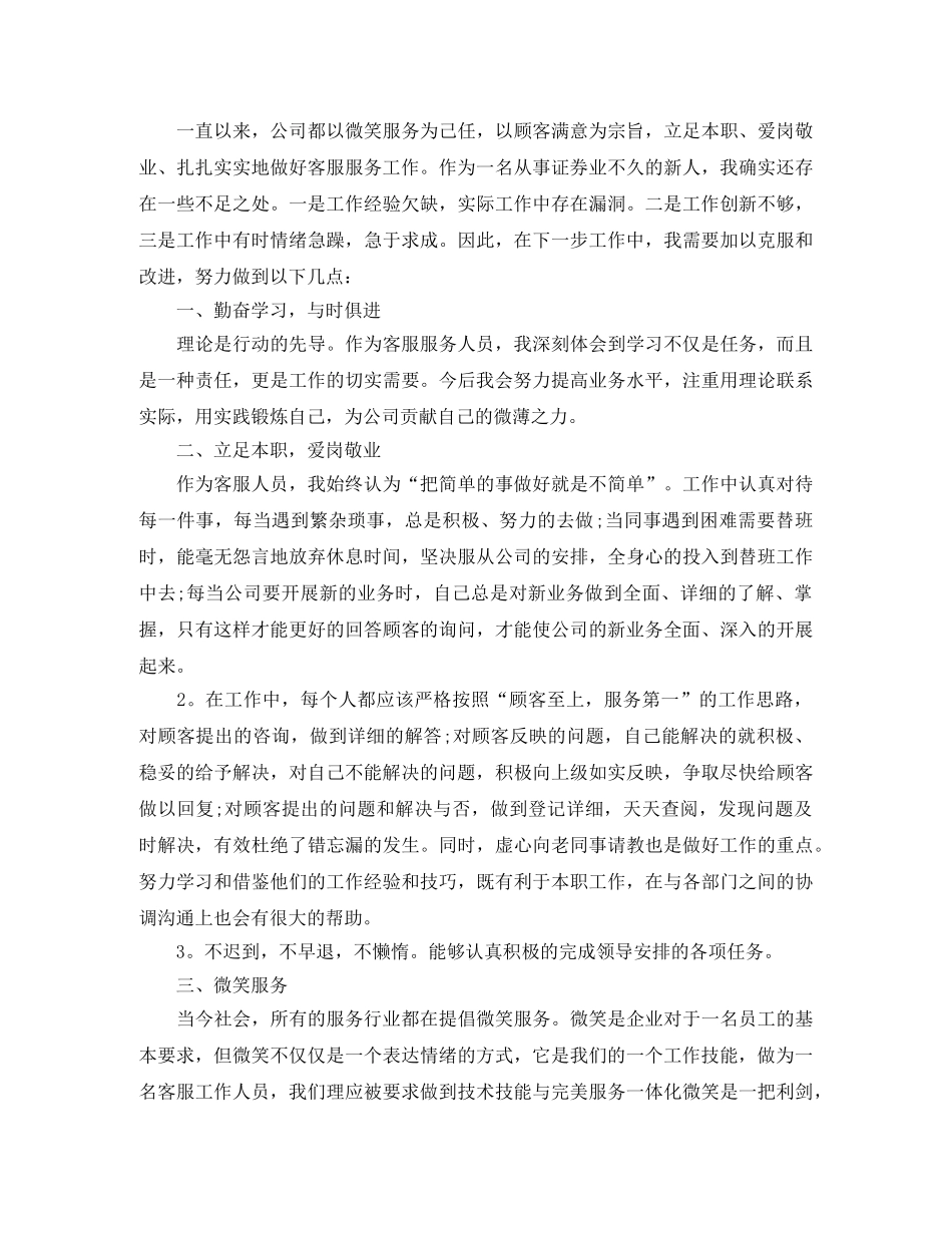 售后客服年终工作总结三篇 _第3页