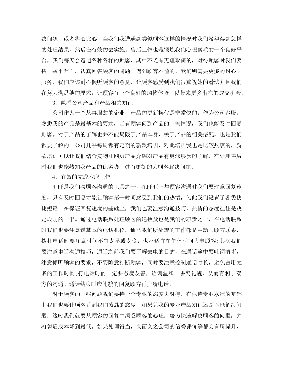 售后客服年度总结 _第2页