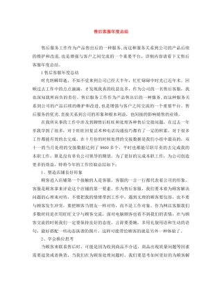 售后客服年度总结 