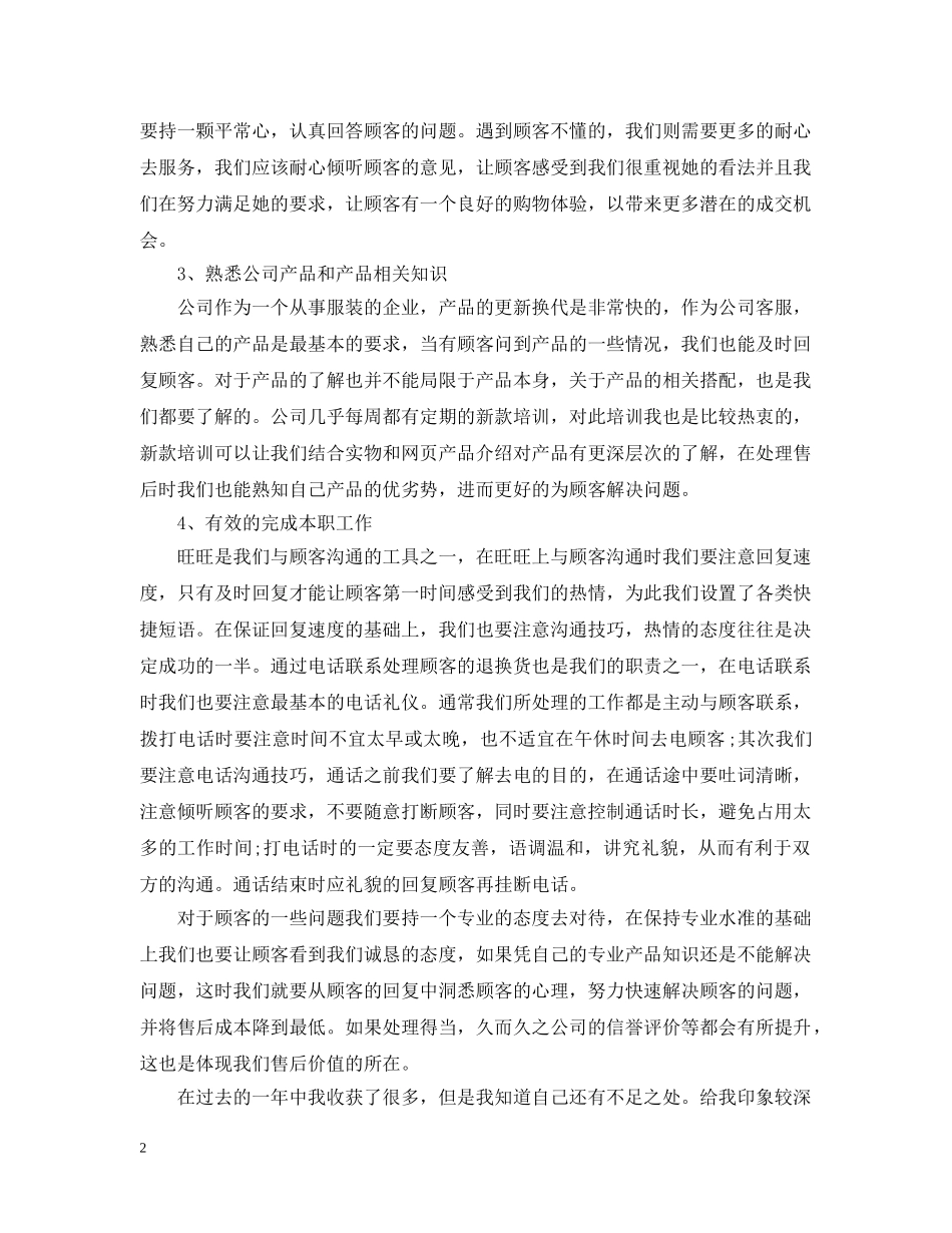 售后客服年度工作总结范本 _第2页