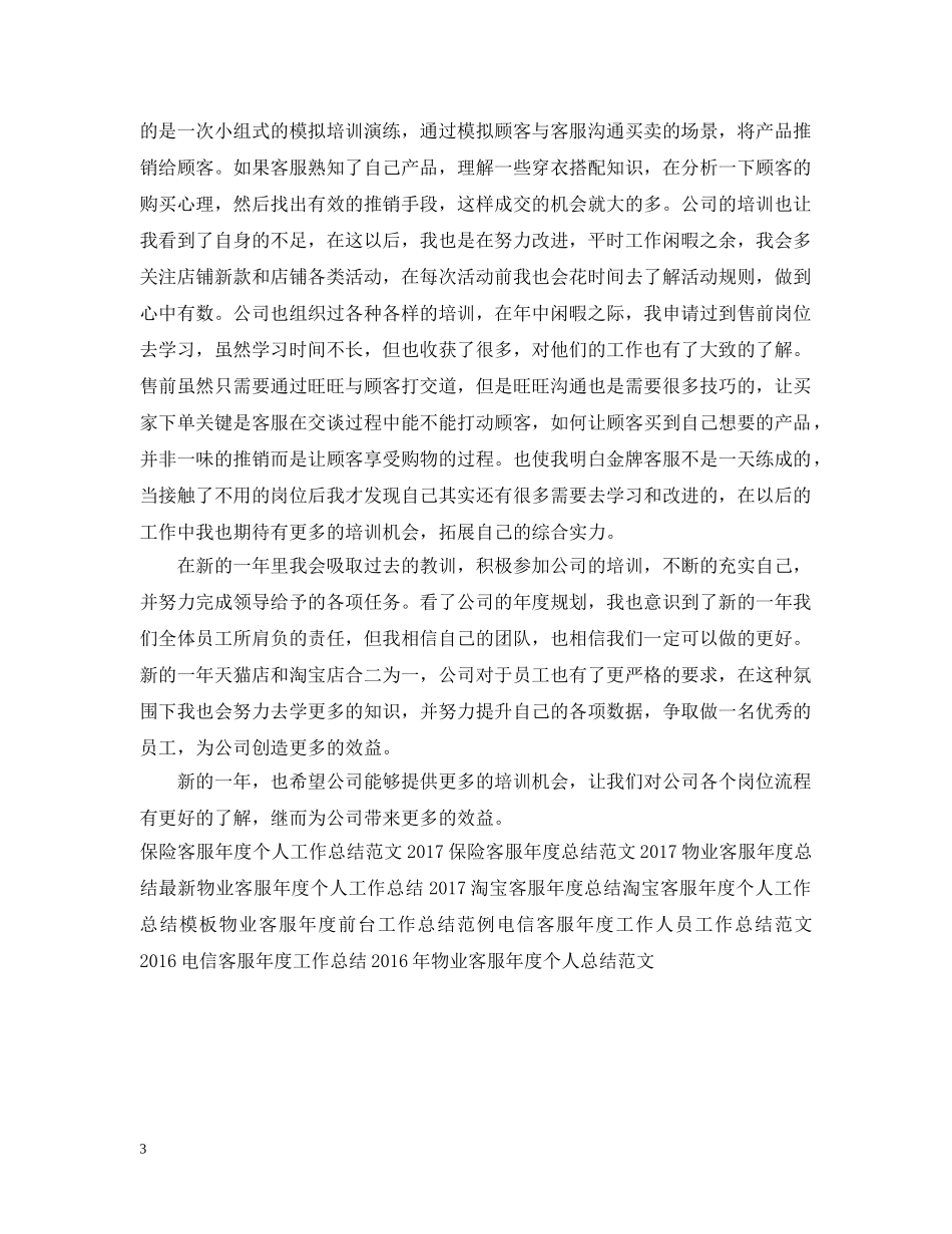 售后客服年度工作总结范本 _第3页
