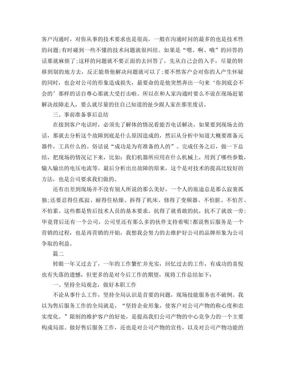 售后客服年终工作总结【三篇】 _第2页