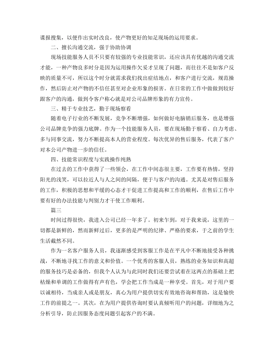 售后客服年终工作总结【三篇】 _第3页