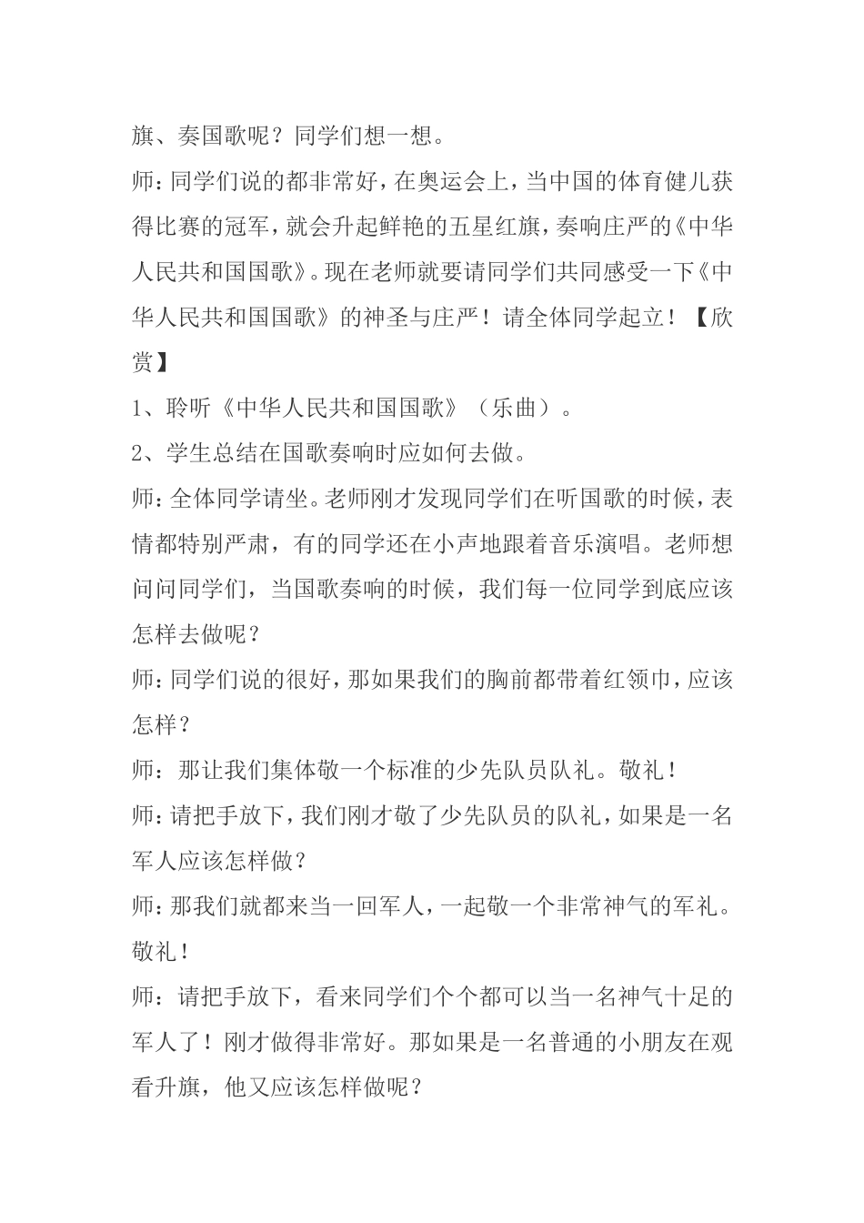 中华人民共和国国歌 (2)_第2页