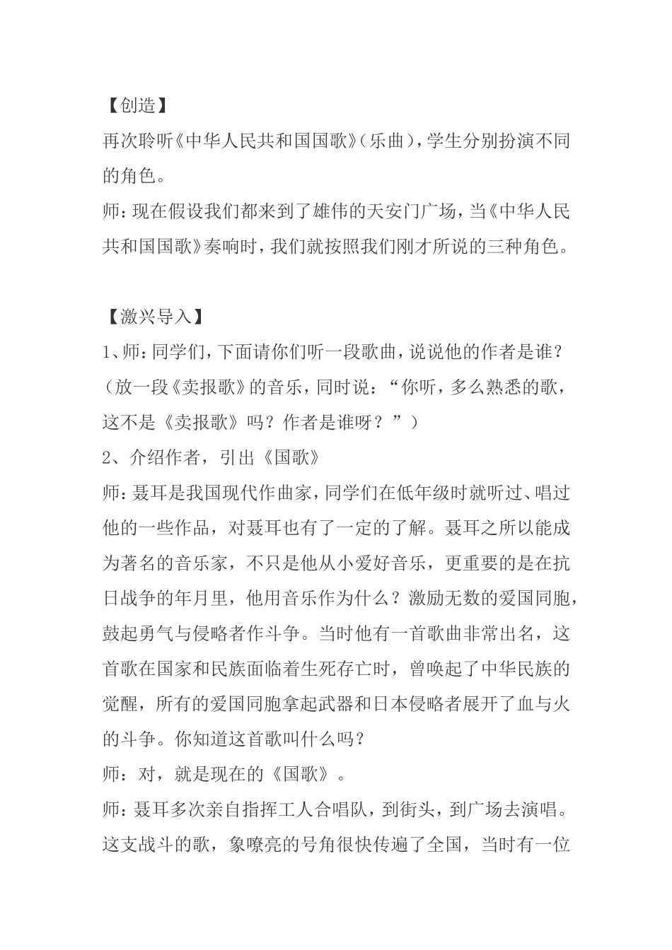 中华人民共和国国歌 (2)_第3页