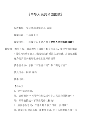 中华人民共和国国歌 (2)