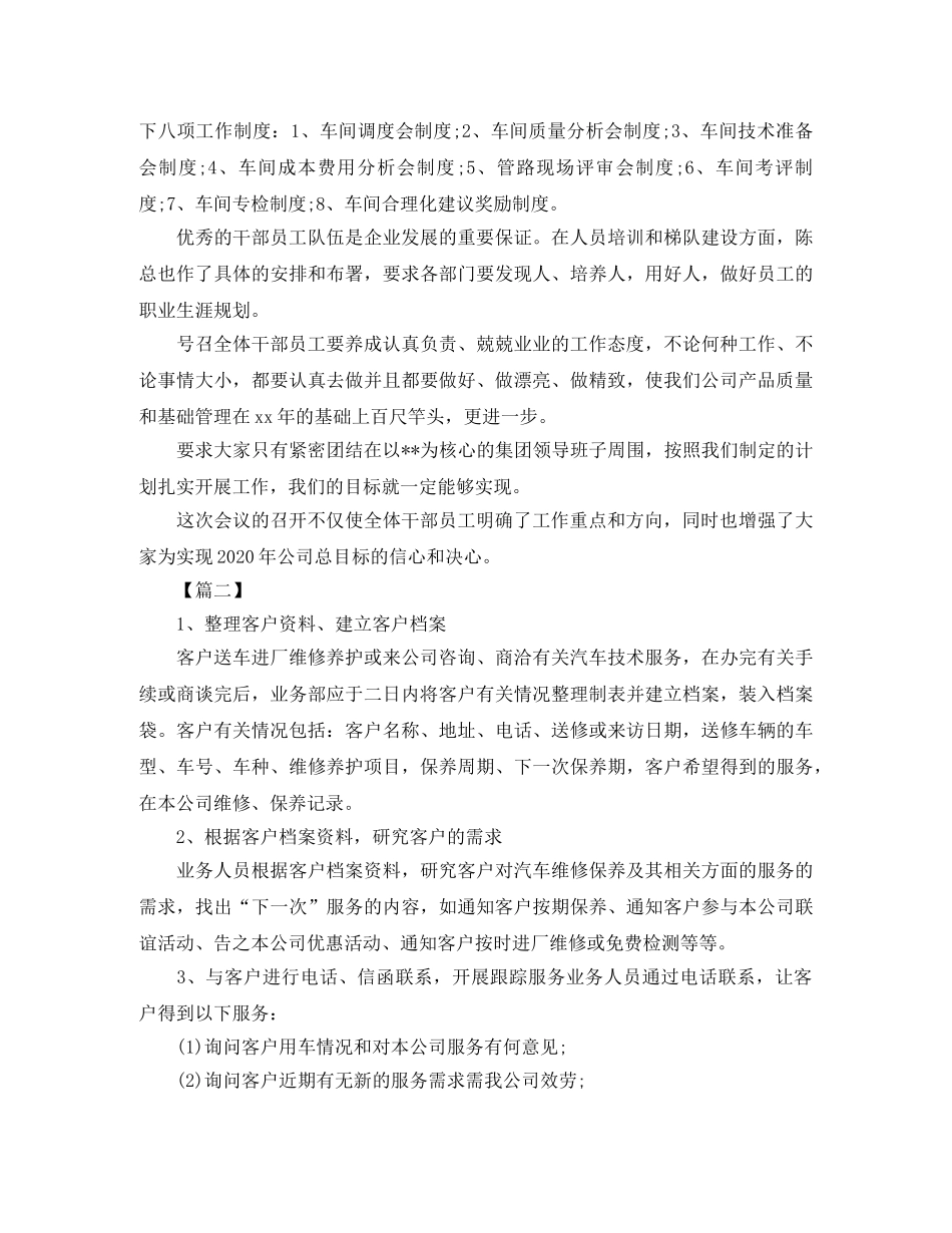 售后客服工作计划样本 _第2页