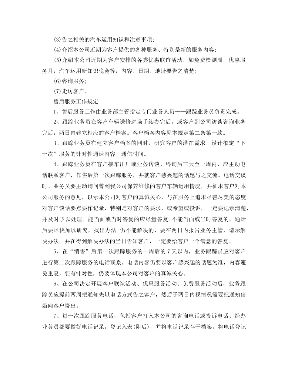 售后客服工作计划样本 _第3页