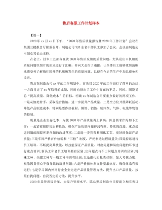 售后客服工作计划样本 