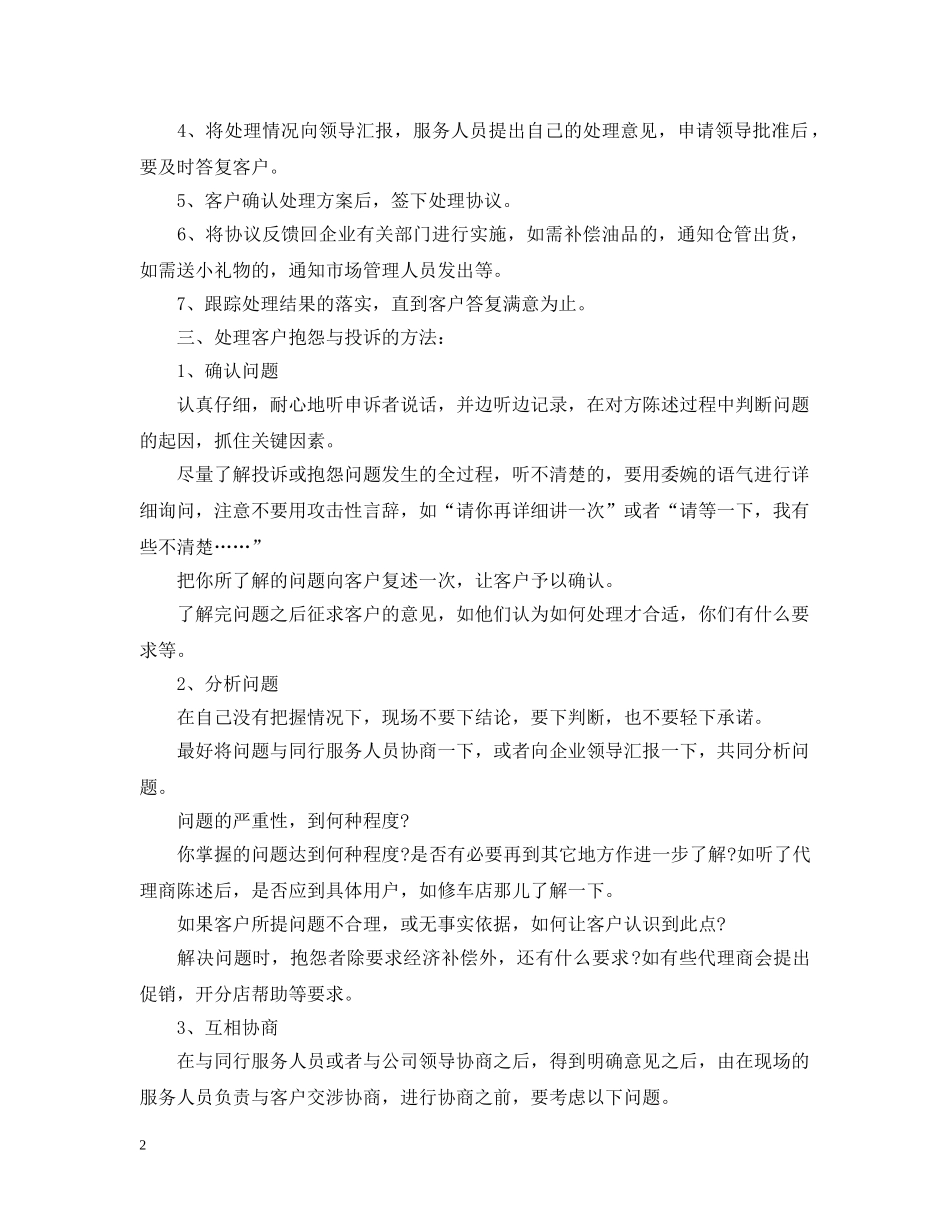 售后客服工作计划范文 _第2页