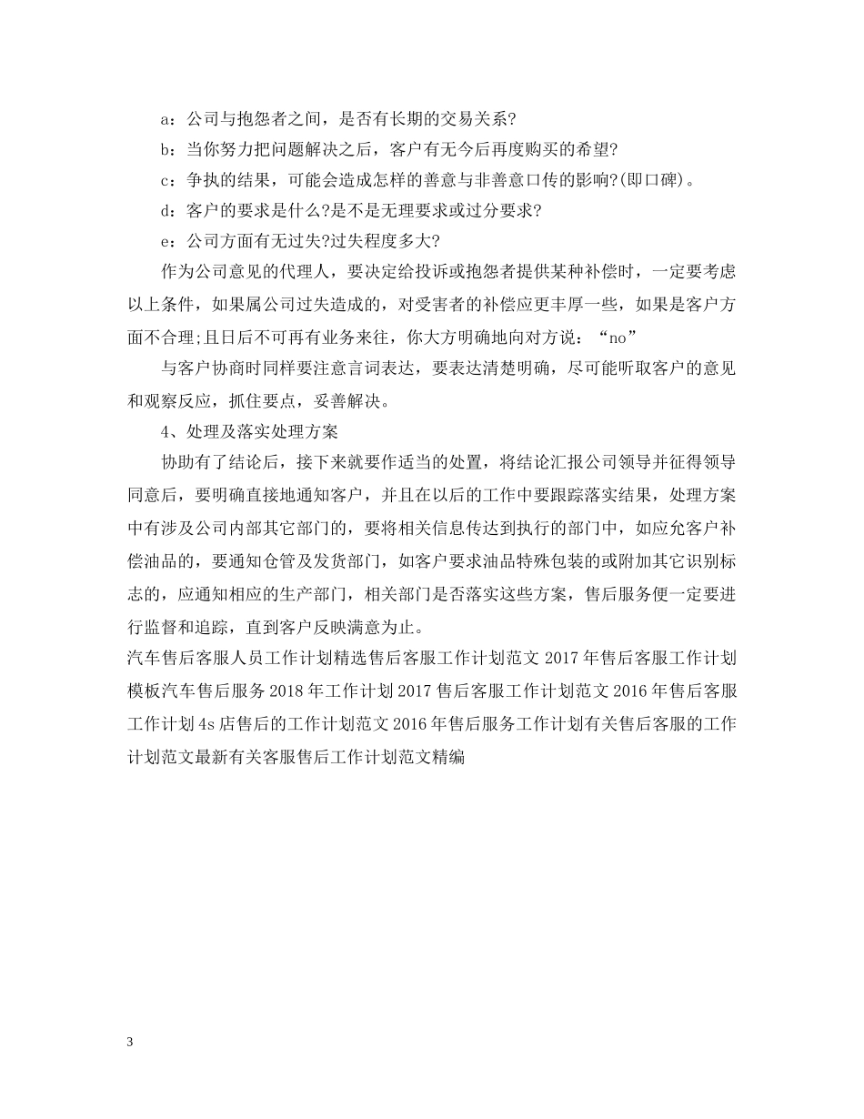 售后客服工作计划范文 _第3页