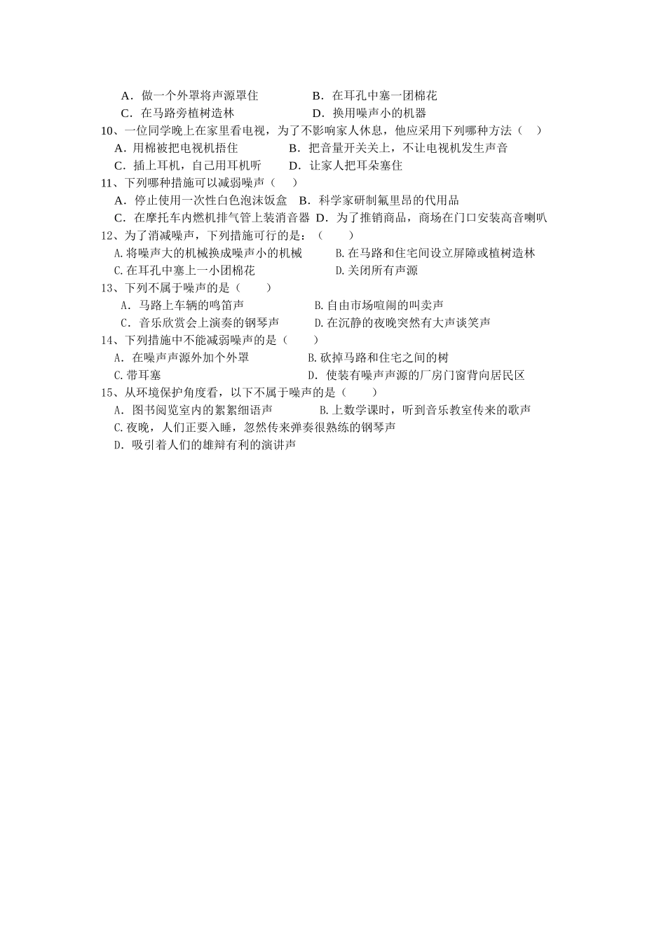 八年级物理《噪声的危害和控制》导学案_第2页