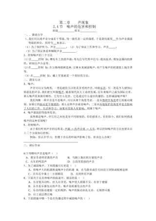 八年级物理《噪声的危害和控制》导学案