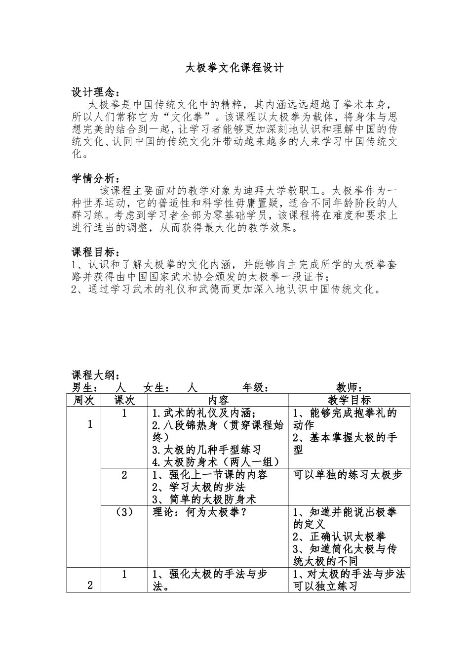 迪拜大学太极拳文化课程设计_第1页
