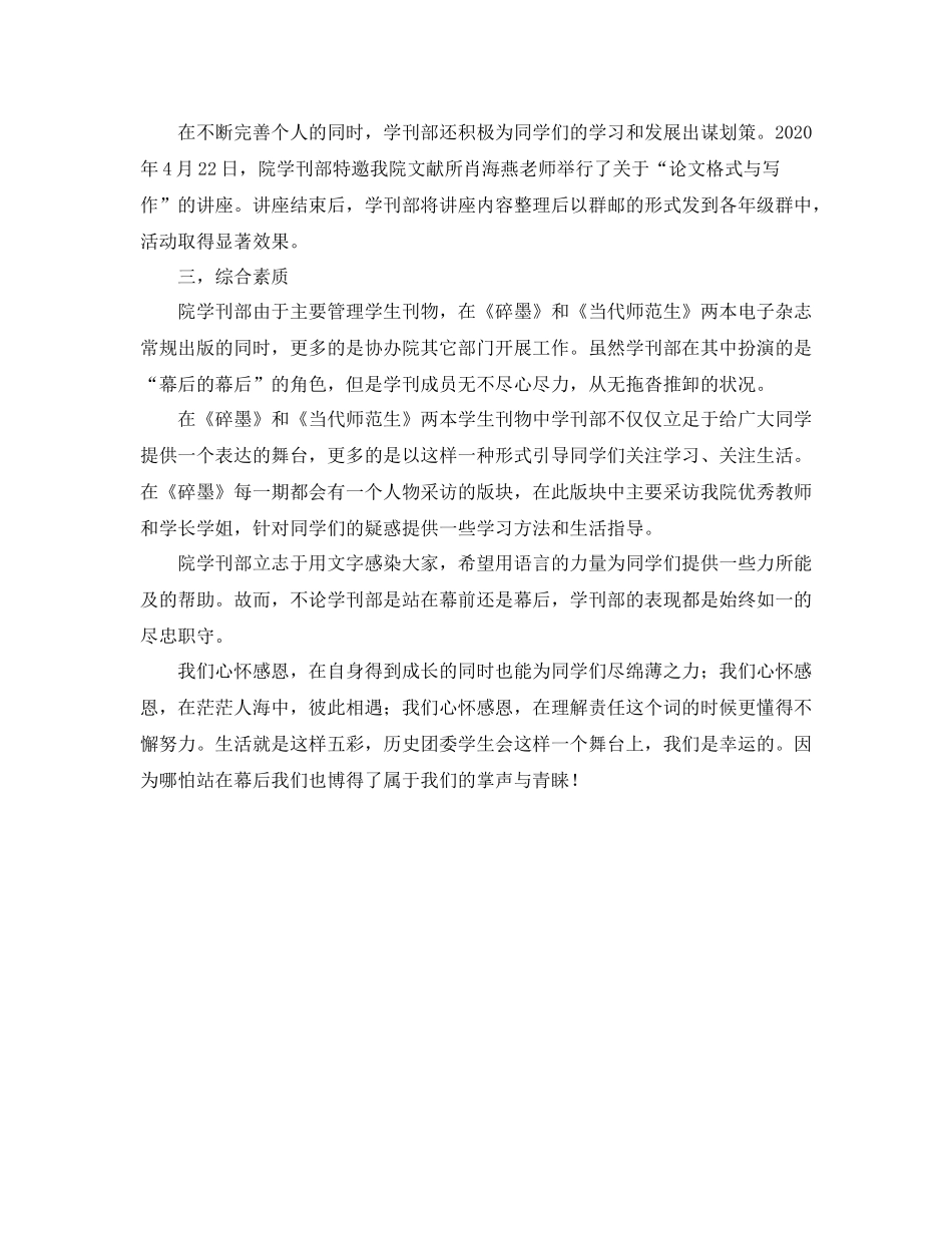 学院团委学刊部工作总结_第2页