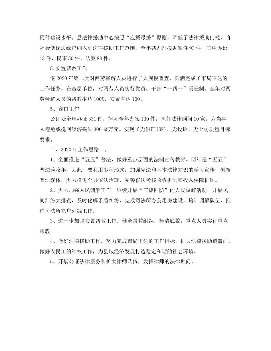 县司法局司法工作总结范文_第2页
